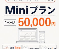 1ページホームページを制作します イメージ1