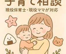 現役保育士が子育ての悩みに優しく寄り添います イメージ1