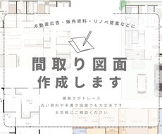間取り図★☆広告用や販売、申請用も作成します ４LDKなら平屋/２階/３階でも基本料金！