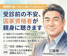 精神科に通いづらい方へ★まずは国家資格者が聴きます イメージ1