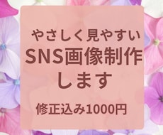 女性向けSNS画像制作｜クリック導線設計します イメージ1
