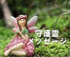 守護霊様からズバリ！アドバイスメッセージを送ります 守護霊様から人生軌道修正のサポートが欲しい方【高次元占い】