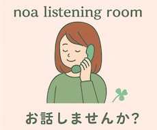 初回10分500円でお話を聴きます イメージ1