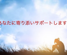 一人で悩まないで！あなたの心に寄り添います イメージ1