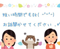 貴方のお話、愚痴を受けとめます イメージ1
