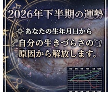 あなたの生きづらさの原因から解放します 2026年の下半期から整えていきます。