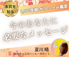 個人情報不要！今のあなたに必要なメッセージ占います あなただけの幸せの処方箋ご用意します♡