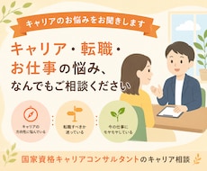 キャリア相談：お仕事のモヤモヤした気持ちを整えます
