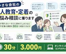 小さな会社の新人教育・定着の相談に乗ります イメージ1
