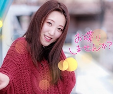 元スナックコンパニオン主婦とお喋りできます イメージ1