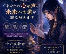 迷いの夜に心の声と未来への道を読み解きます イメージ1