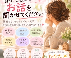 誰にも言えないお話を優しくお聞きします イメージ1