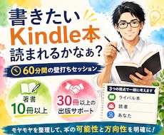 書きたいKindle本の可能性を診断します イメージ1