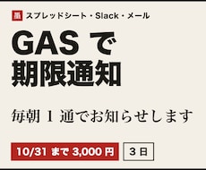 GASで期限の通知を自動化します イメージ1