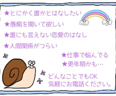 どんなことでもお話お聞きします イメージ1