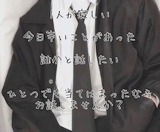 現役高校生が5日間あなたとお話します イメージ1