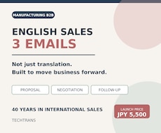 製造業向け英文営業メールを3通作成します 海外営業40年。交渉意図まで伝わる英文を作成