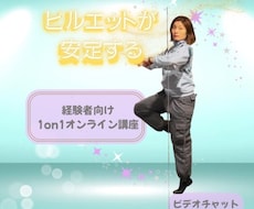 ピルエットの回転数を上げるお手伝いします イメージ1