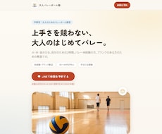 現役スクール経営者がLPを制作します イメージ1