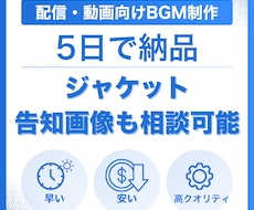 配信・動画向けのオリジナルBGMを制作します 配信や動画に合うBGMをご提案します