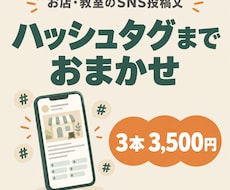 お店・教室のSNS投稿文をハッシュタグまで作ります イメージ1