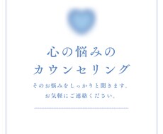 お話聞きます
