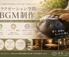 ヨガ向けのオーダーBGM制作します ヨガの呼吸を深める音をハンドパンを使い制作します