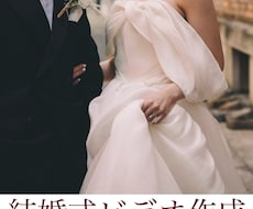 最安値で結婚式の余興やサプライズ映像編集します イメージ1