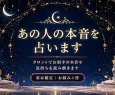 あの人の本音をタロットで読み解きます イメージ1