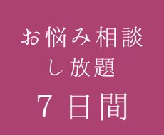どんなお悩みでも聞きます イメージ1