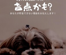 盲点かも？あなたが貯金できない理由をお伝えします 貯金できない方必見！貯金できない原因は○○だった・・・