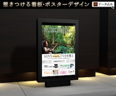 看板デザイン｜センスのある看板・ポスター制作します 【修正無制限】プロが洗練されたデザインをお届けします