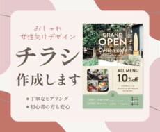 カフェ・サロン向けおしゃれチラシ作成します