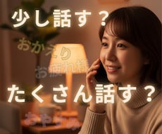 誰にも言えない話、秘密厳守で批判せず聴きます 1分から ( ⁎ᵕᴗᵕ⁎ )合わなければ切ってくださいね