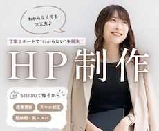 コンセプトからじっくり設計したHPを制作します 丁寧に伴走しながらつくる、あなただけのHP