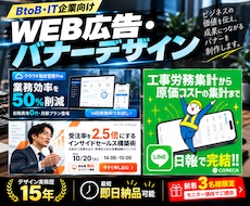 BtoB・IT企業向けWEB広告バナーを制作します イメージ1