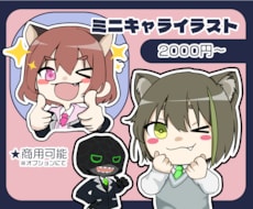 デフォルメイラストを制作いたします イメージ1