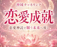 恋愛神の神託であなた恋愛を成就へ導きます イメージ1