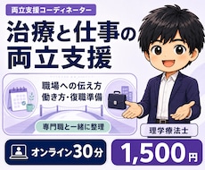 治療と仕事の両立・復職の悩みを整理します 職場への伝え方・働き方・復職準備を専門職と一緒に整理