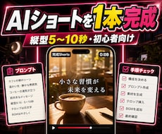 AIショート動画を1本完成まで一緒に作ります 企画から10秒前後の書き出しまで自分の素材で体験