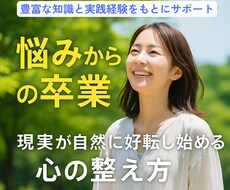 起きることに一喜一憂して悩む生き方を終わらせます 心が整うと、世界はもっと静かに、そして優しくなる☆