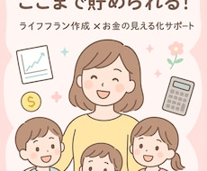 ライフプランシートを提供します イメージ1