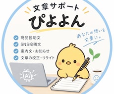 伝わる文章にリライト・校正します イメージ1
