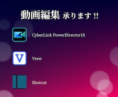 YouTube/SNS/イベント動画編集承ります イメージ1