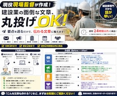現役現場監督が建設業の文章・メールを作成します 現場の要点を送るだけで文章に整えます