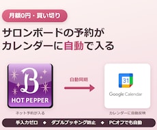月額0円ホットペッパー予約をカレンダーへ同期します イメージ1