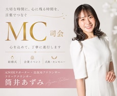 元NHK＆民放局アナが司会・MCをしますます イメージ1