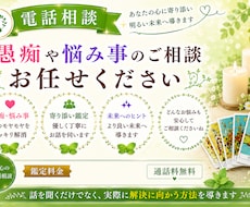 電話で吐き出して！愚痴や悩み事❤︎スッキリします イメージ1