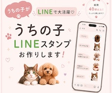 ワンちゃん猫ちゃん鳥さんLINEスタンプ作成します イメージ1