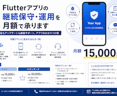 Flutterアプリの継続保守・運用を承ります バグ対応もアップデートも継続サポート。アプリのかかりつけ係
